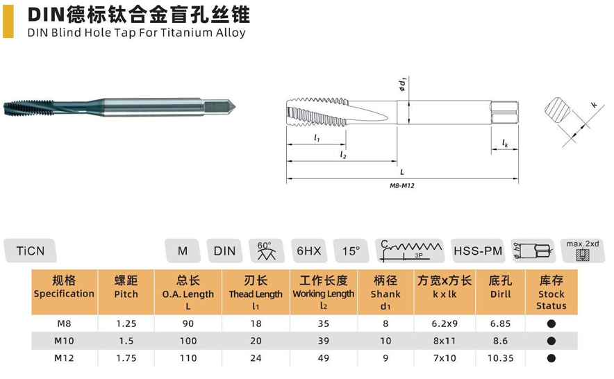 DIN Blind Hole Tap for Titanium Alloy HSS-PM - M2 to M12