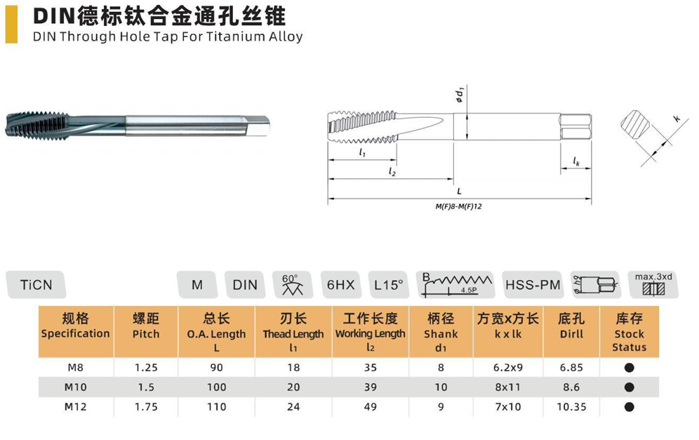 DIN Through Hole Tap for Titanium Alloy HSS-PM - M2 to M12