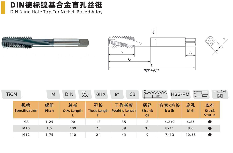 DIN Blind Hole Tap for Nickel-Based Alloy HSS-PM - M2 to M12